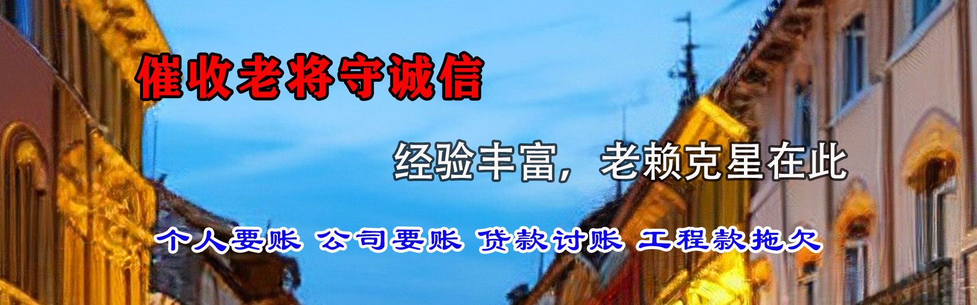 六安清账公司
